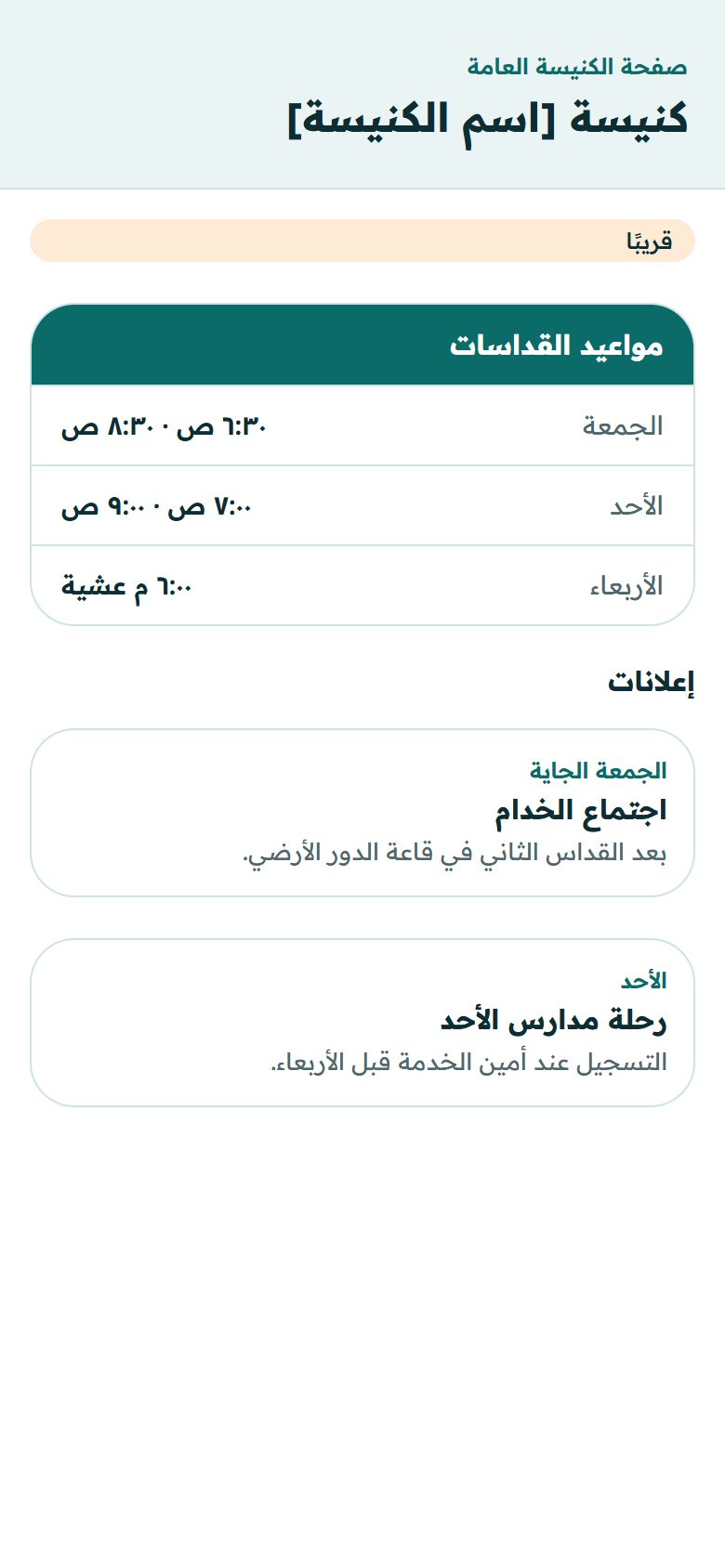 صورة توضيحية: تصوّر · لوحة المواعيد